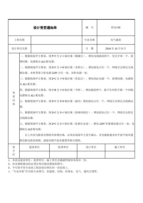 电气插座设计变更通知单1