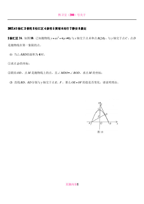 2017年 上海市 初三二模分类汇编24  25题