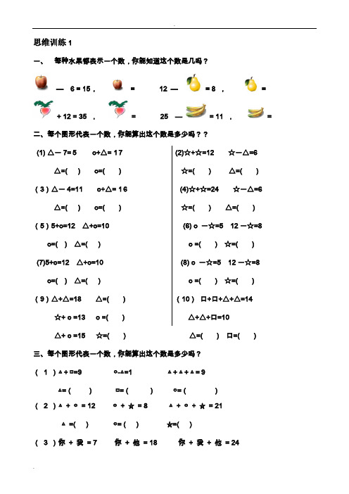 一年级数学思维训练精品题库(共51套)精心整理