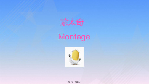 解析电影中蒙太奇的运用手法