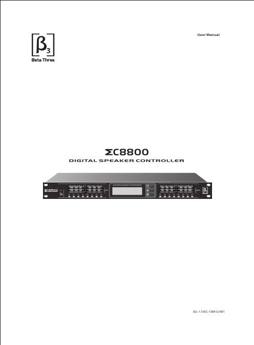 EC-130412-001用户操作指南：3G-β3数位音频控制器说明书