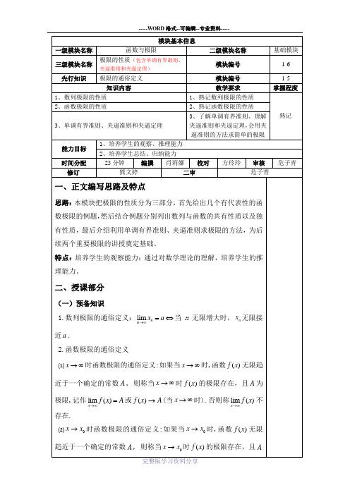 1-6.极限的性质