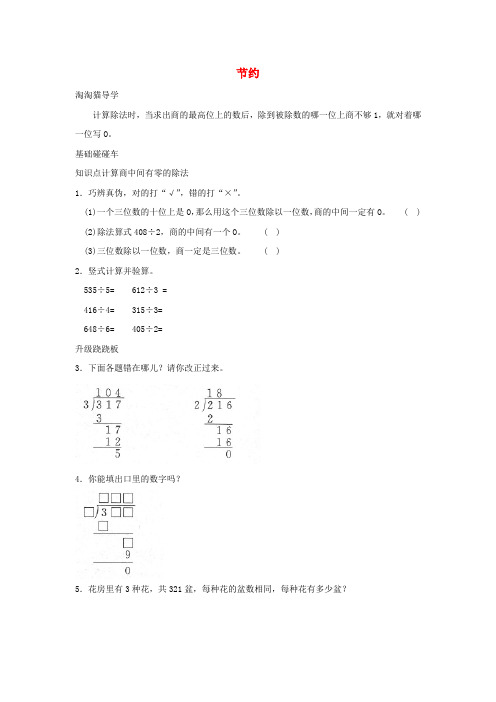 (小学教育)三年级数学下册一除法节约一课三练北师大版