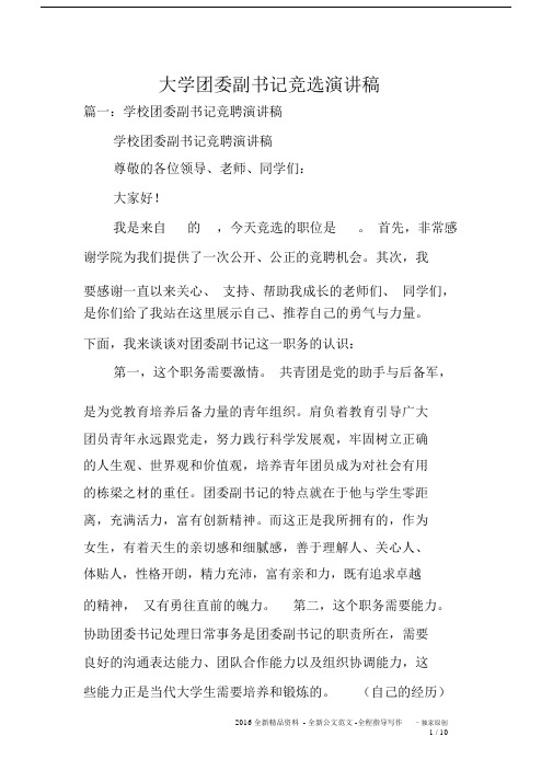 大学团委副书记竞选演讲文稿.docx