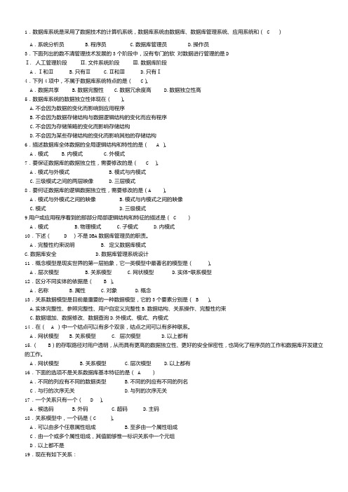 数据库系统概论模拟题-含答案