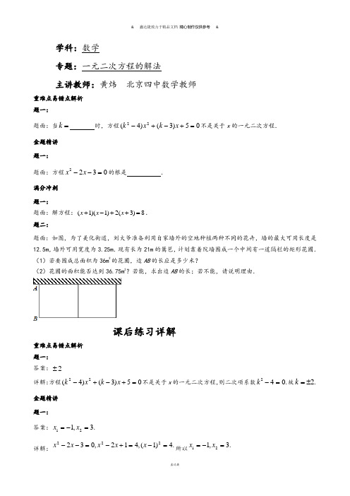 中考试题一元二次方程的解法课后练习二及详解.docx