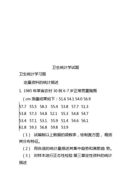 卫生统计学试题