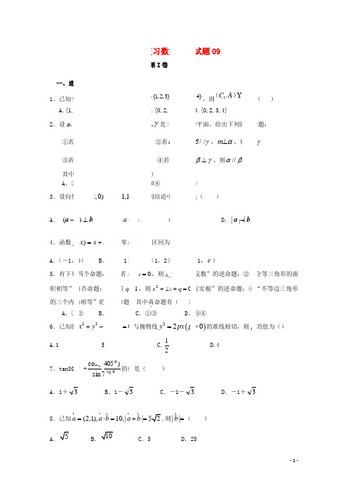 广东省江门市普通高中2018届高考数学一轮复习模拟试题09