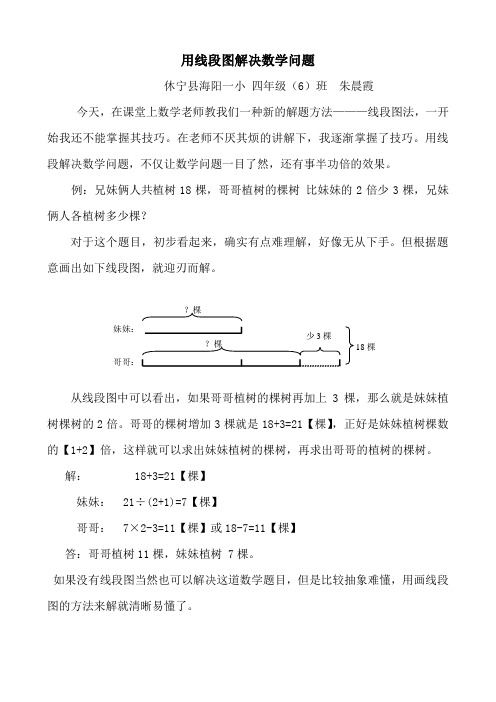 用线段图解决数学问题