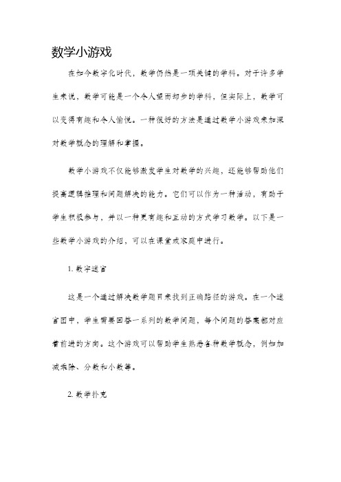 数学小游戏