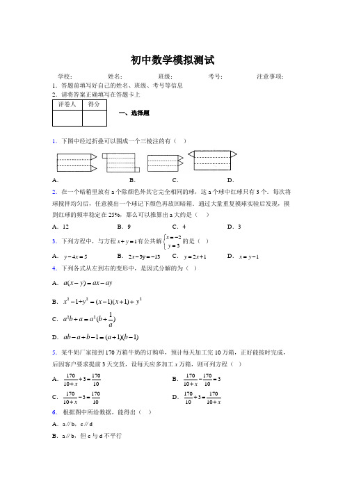 2019年最新版北京广州上海衡水黄冈名校初中中考数学模拟试卷566583