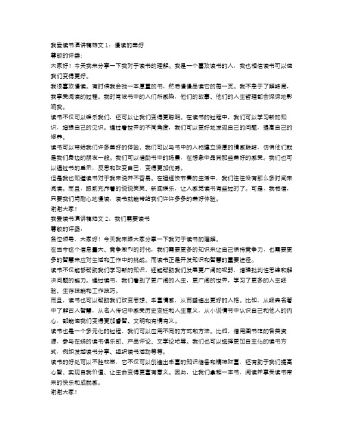 关于我爱读书演讲稿范文4篇