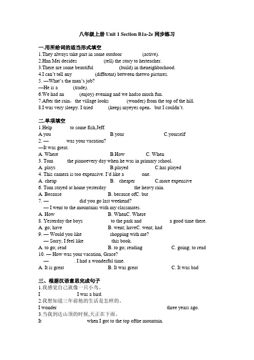 Unit 1 Section B 1a-2e同步练习(无答案)2021-2022人教英语八年级上册