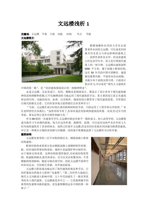 建筑设计—同济文远楼详细解析1