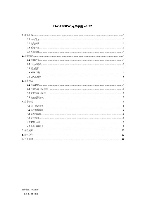 亿佰特(Ebyte)-全双工点对点高速传输的433M无线模块