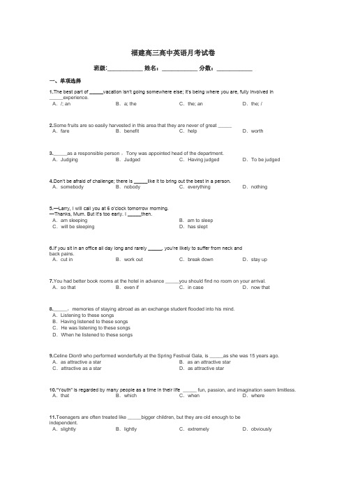 福建高三高中英语月考试卷带答案解析

