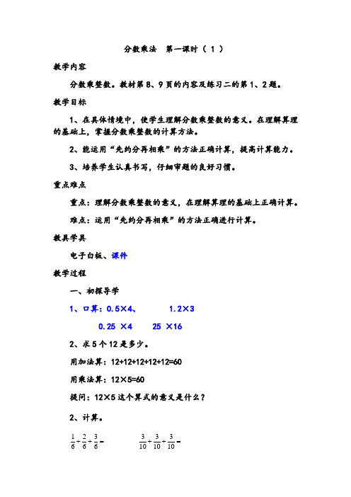 小学数学六年级上册 分数乘法分数乘整数