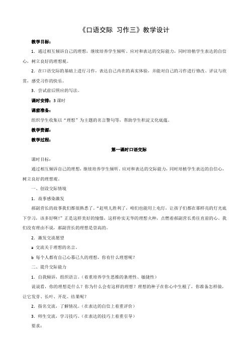 部编版六年级语文下册 《口语交际 习作三》教学设计