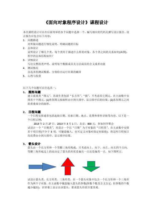 面向对象课程设计(实验报告)