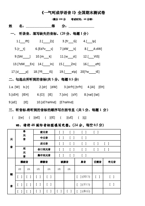 《一气呵成学语音I》期末测试卷