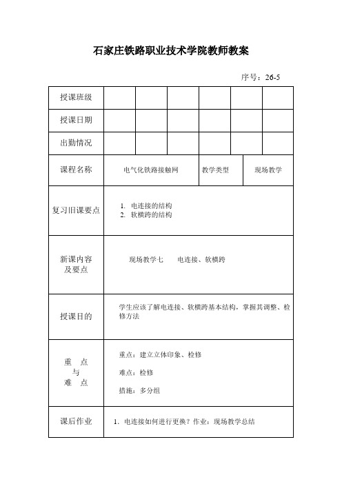 高速铁路接触网技术-理论教案-28.