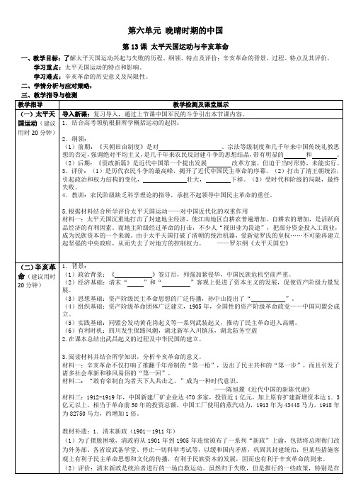 第13课 太平天国运动与辛亥革命导学案