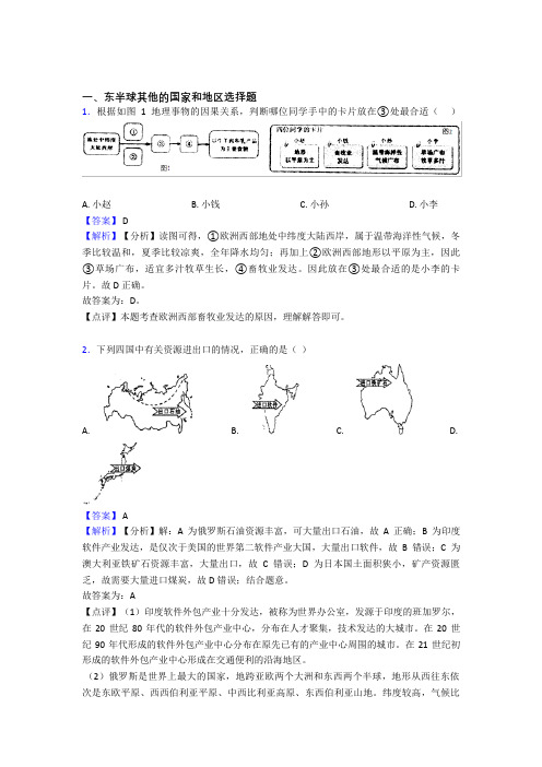 三明市初中地理 东半球其他的国家和地区试题(含答案)