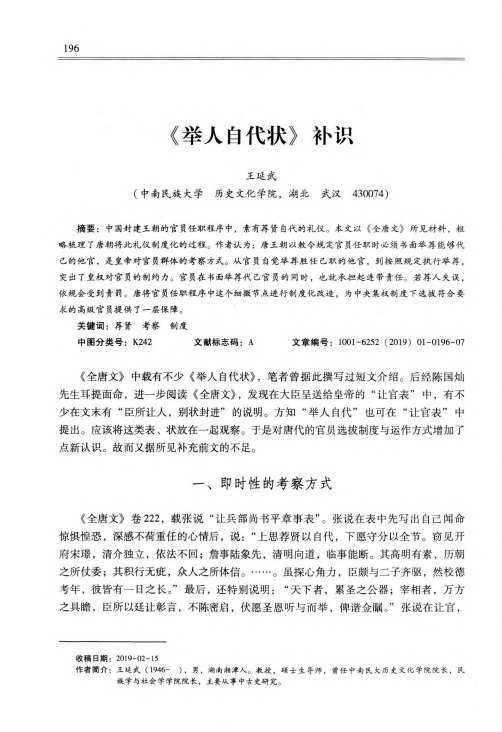 《举人自代状》补识