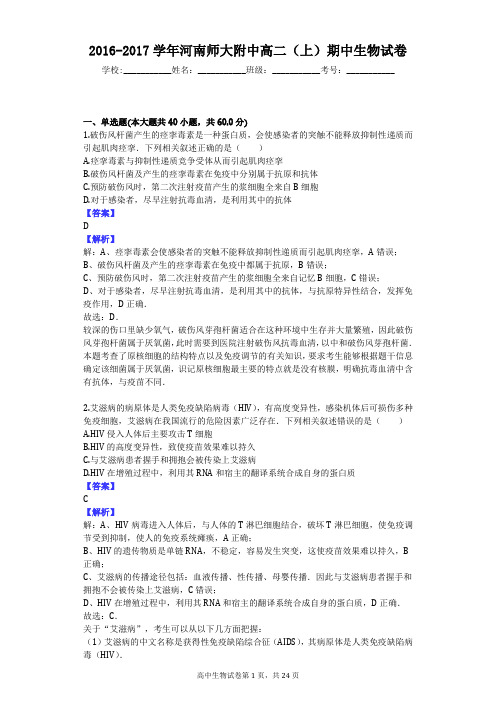 2016-2017学年河南师大附中高二(上)期中生物试卷