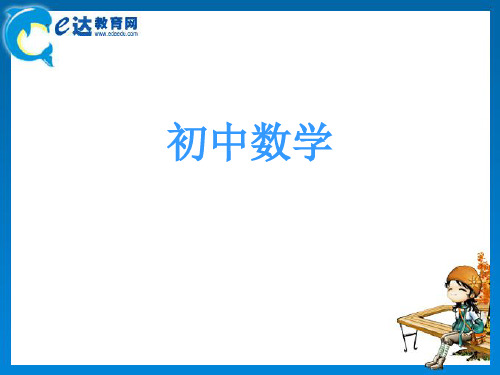 初中数学-变量之间的关系、生活中的轴对称习题课