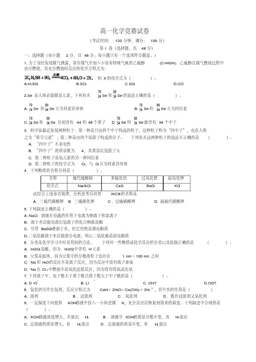 高一化学竞赛试卷(1)