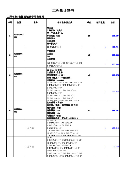 工程量计算书