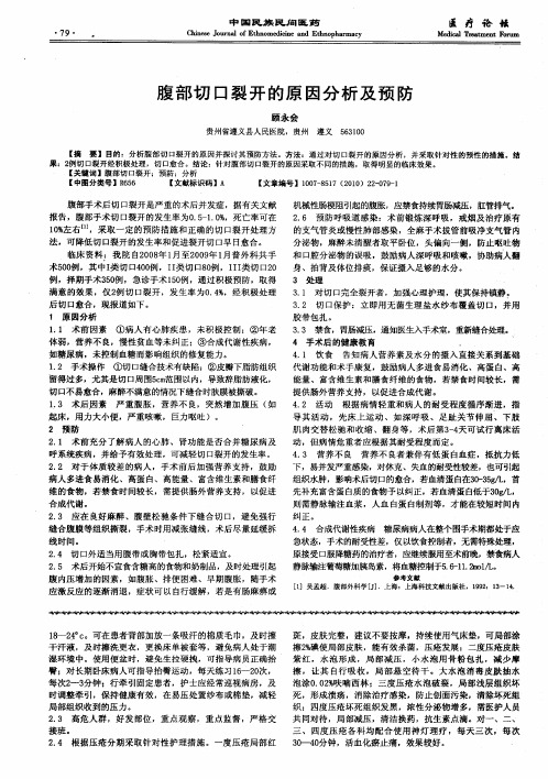 腹部切口裂开的原因分析及预防