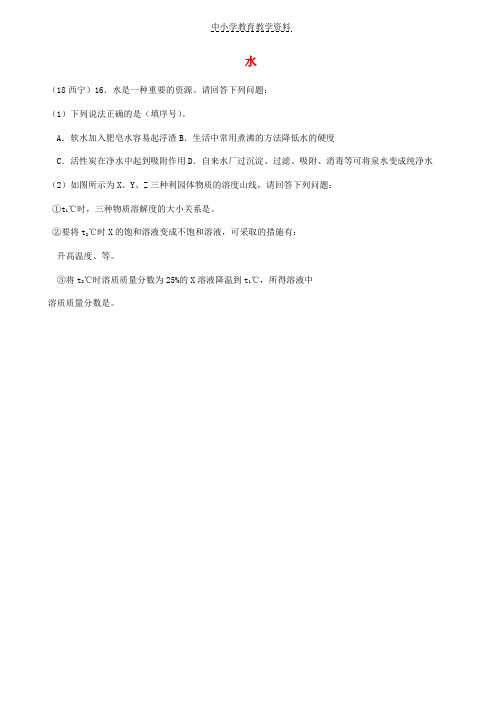 2018年中考化学真题分类汇编2我们身边的物质考点11水7综合结和溶液无答案