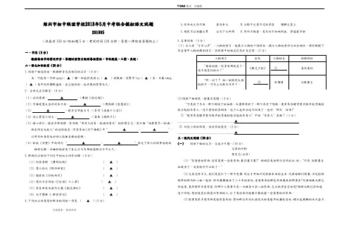 浙江绍兴市初中联谊学校20185月中考联合模拟语文试题