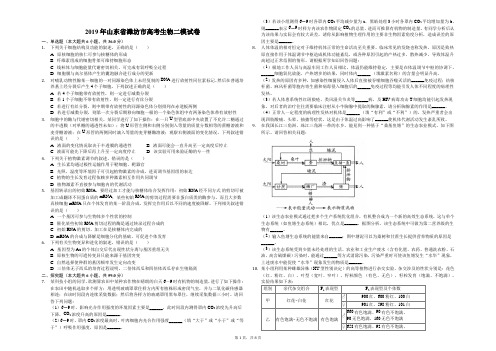 2019年山东省潍坊市高考生物二模试卷(解析版)