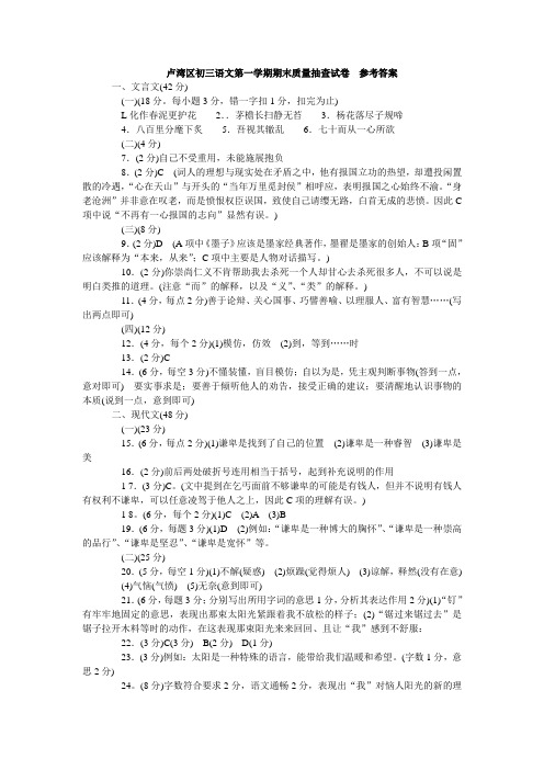 2011一模卢湾语文卷答案