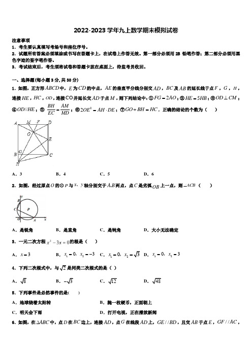 安徽省蚌埠固镇县联考2022-2023学年数学九上期末教学质量检测试题含解析