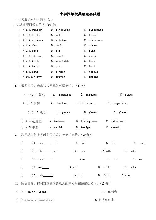 小学四年级英语 竞赛 试题