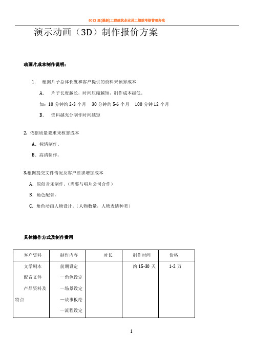 3D演示动画报价方案