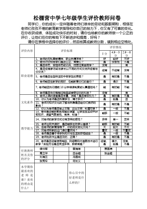 中学各年级学生评价教师表