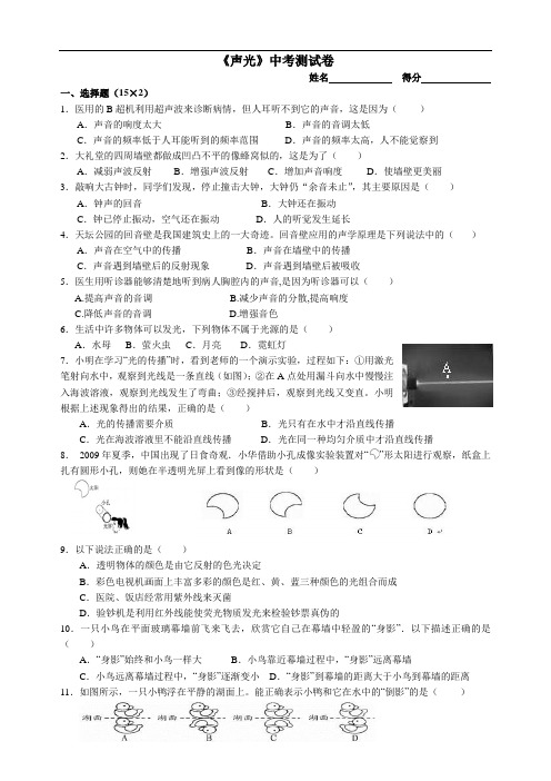中考专题:声光测试卷