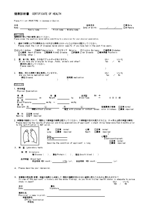 英文健康体检表 CERTIFICATE OF HEALTH