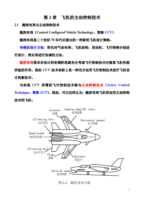 第2章  飞机的主动控制技术(修改版)