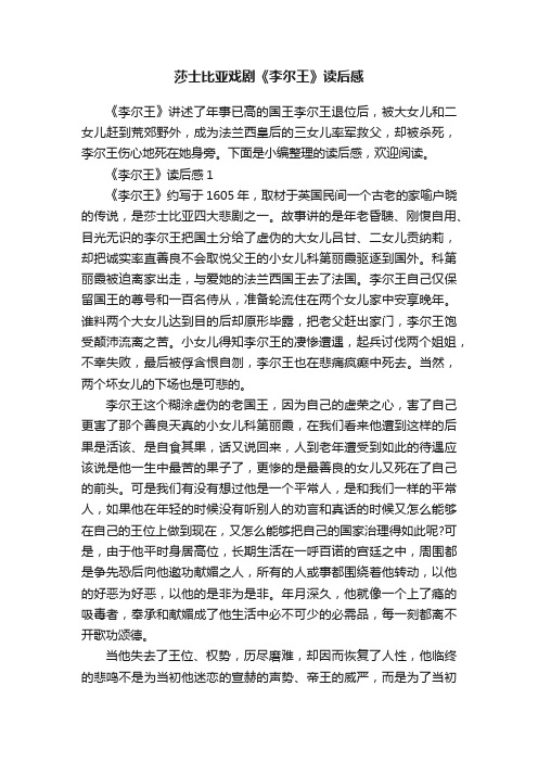 莎士比亚戏剧《李尔王》读后感