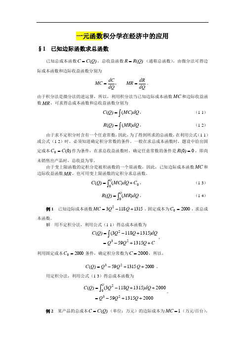 小论文：积分学在经济中的应用