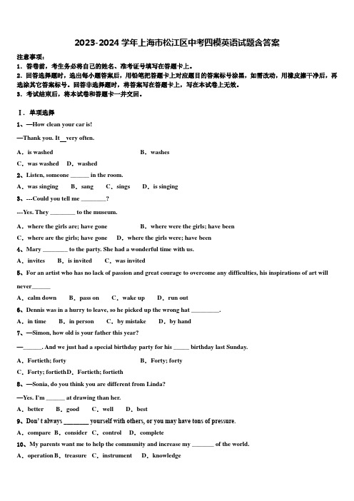 2023-2024学年上海市松江区中考四模英语试题含答案