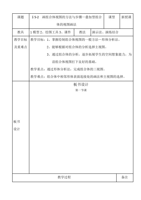 画组合体视图的方法与步骤—叠加型组合体的视图画法