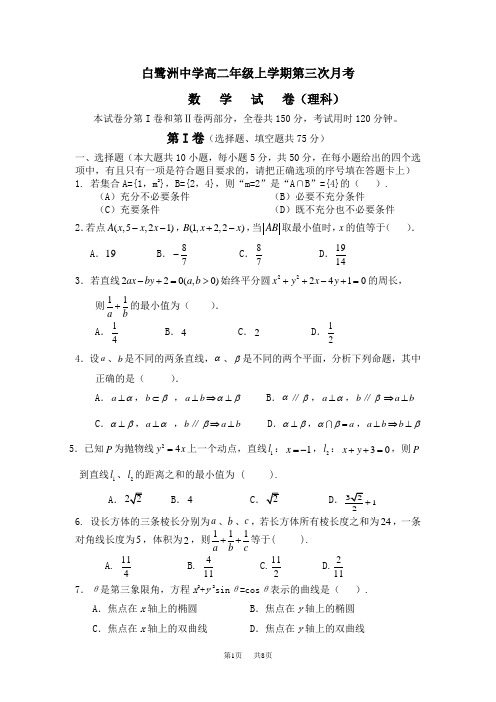 高二数学下册第三次月考模块检测试题7