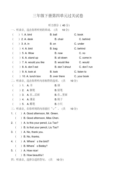 译林版小学英语三年级下册(3B)第四单元Unit4测试题(含听力材料